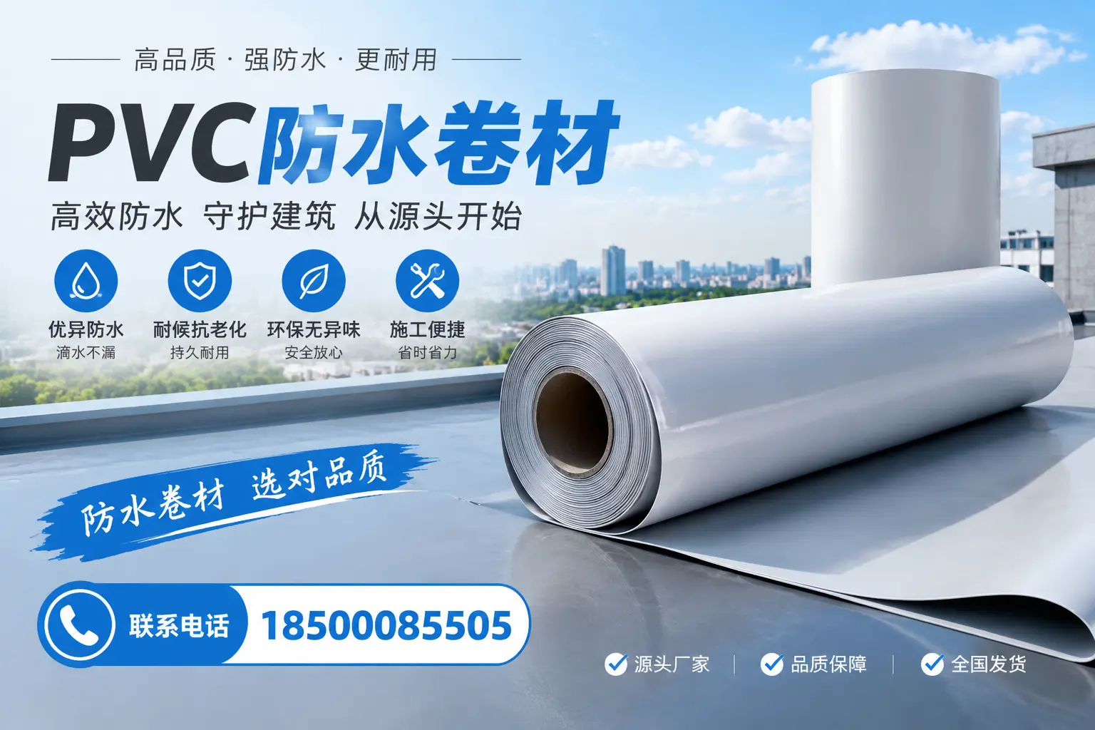 如何判断PVC防水卷材的质量优劣?乌兰察布选购技巧